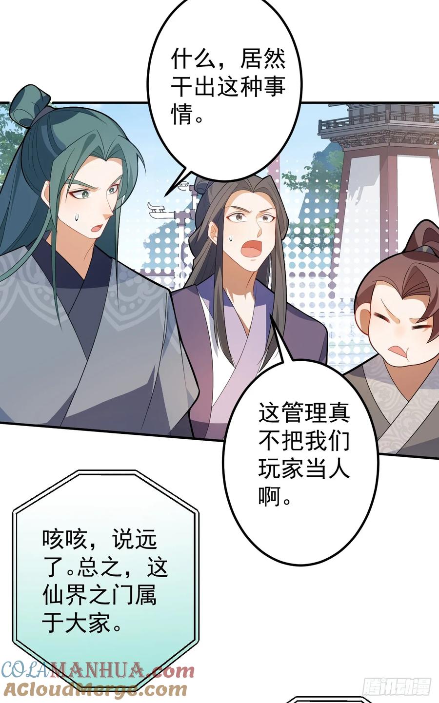 我！天命反派摆成了正道老祖 - 69-八百个心眼子! - 第22张图