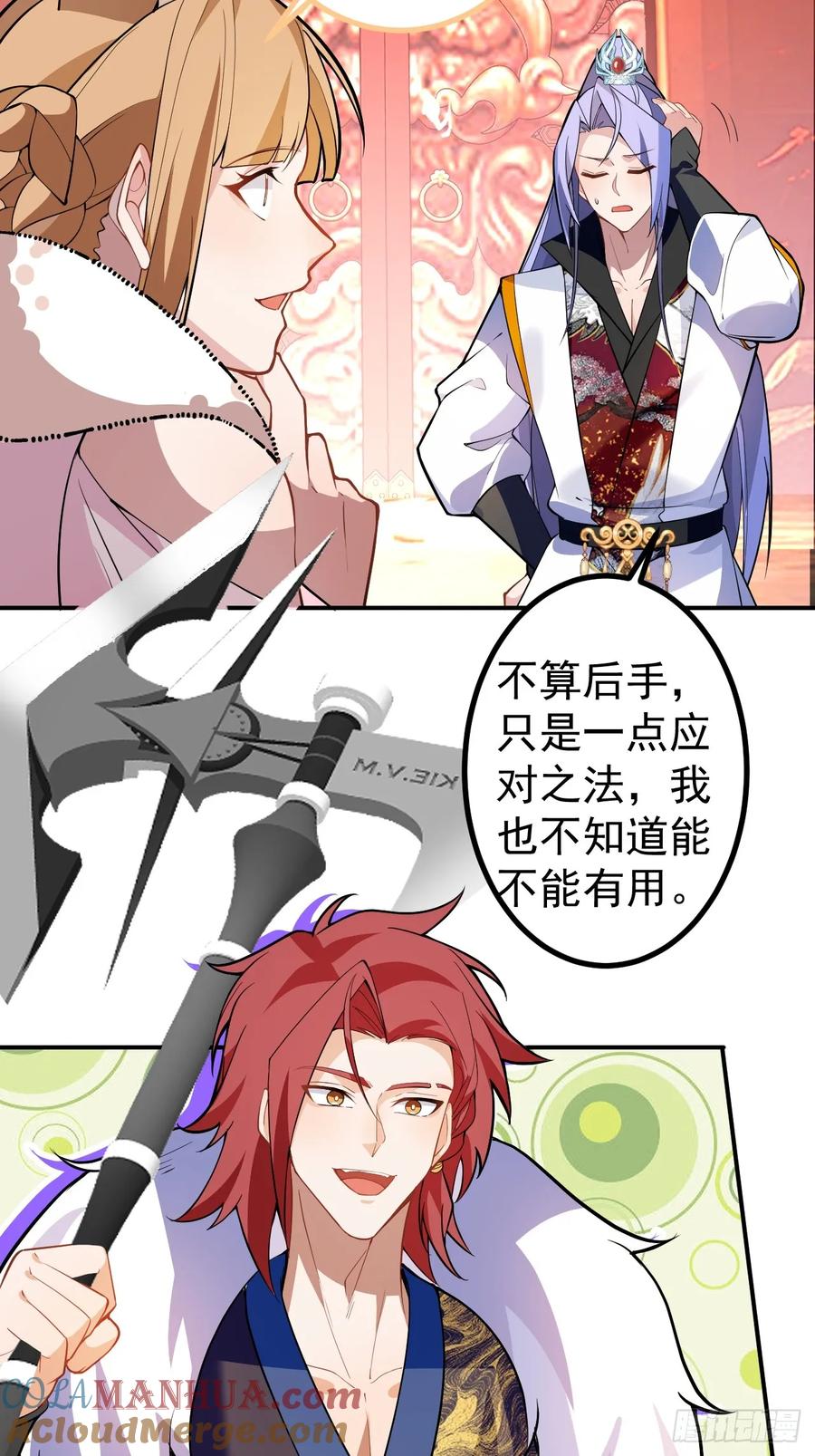 我！天命反派摆成了正道老祖 - 69-八百个心眼子! - 第10张图