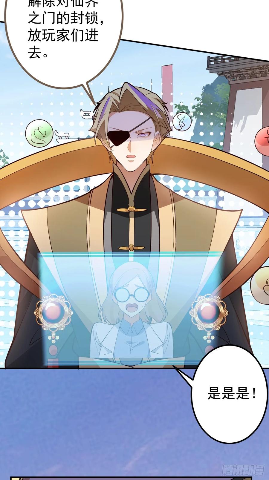 我！天命反派摆成了正道老祖 - 69-八百个心眼子! - 第32张图