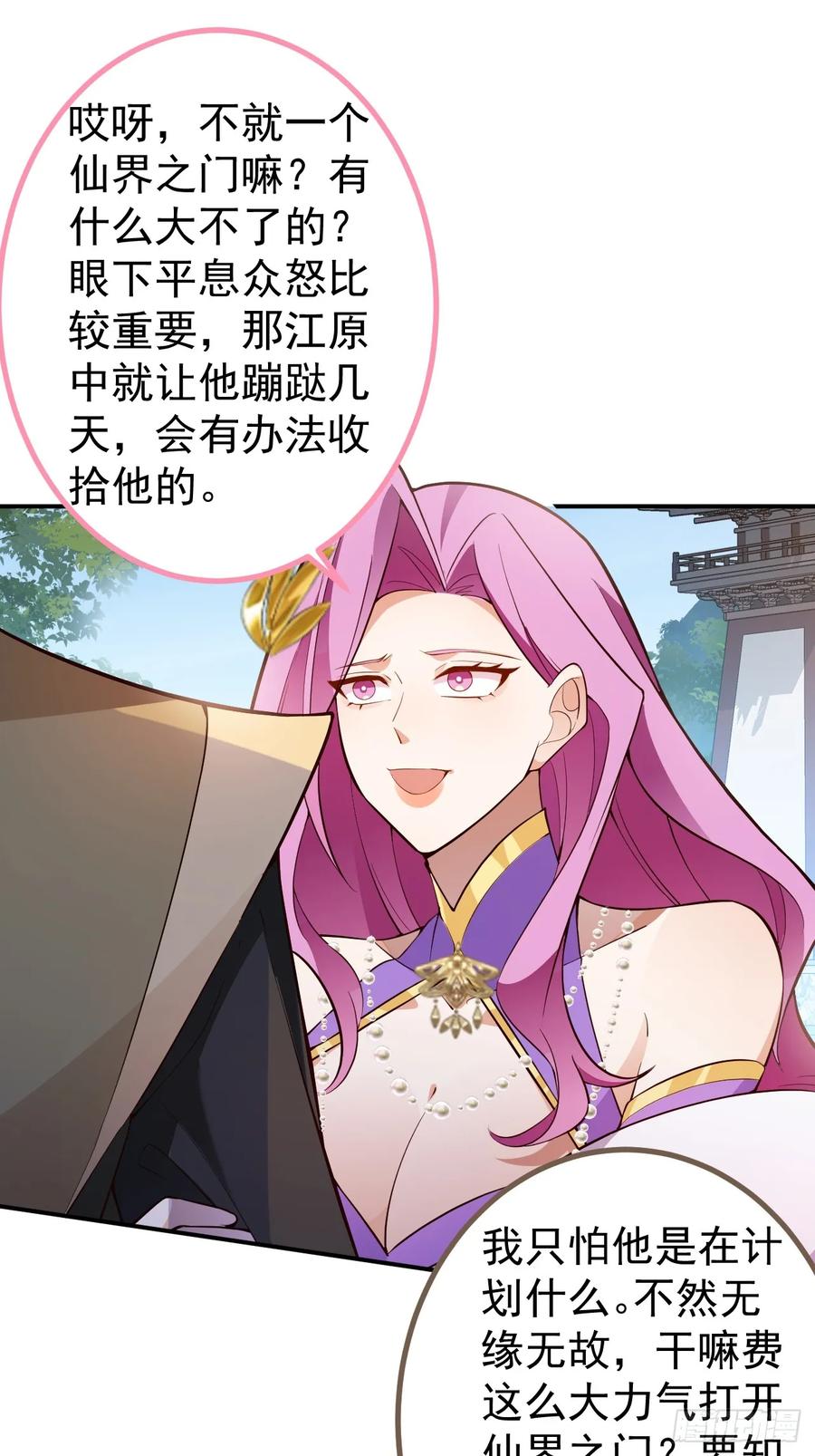 我！天命反派摆成了正道老祖 - 69-八百个心眼子! - 第29张图