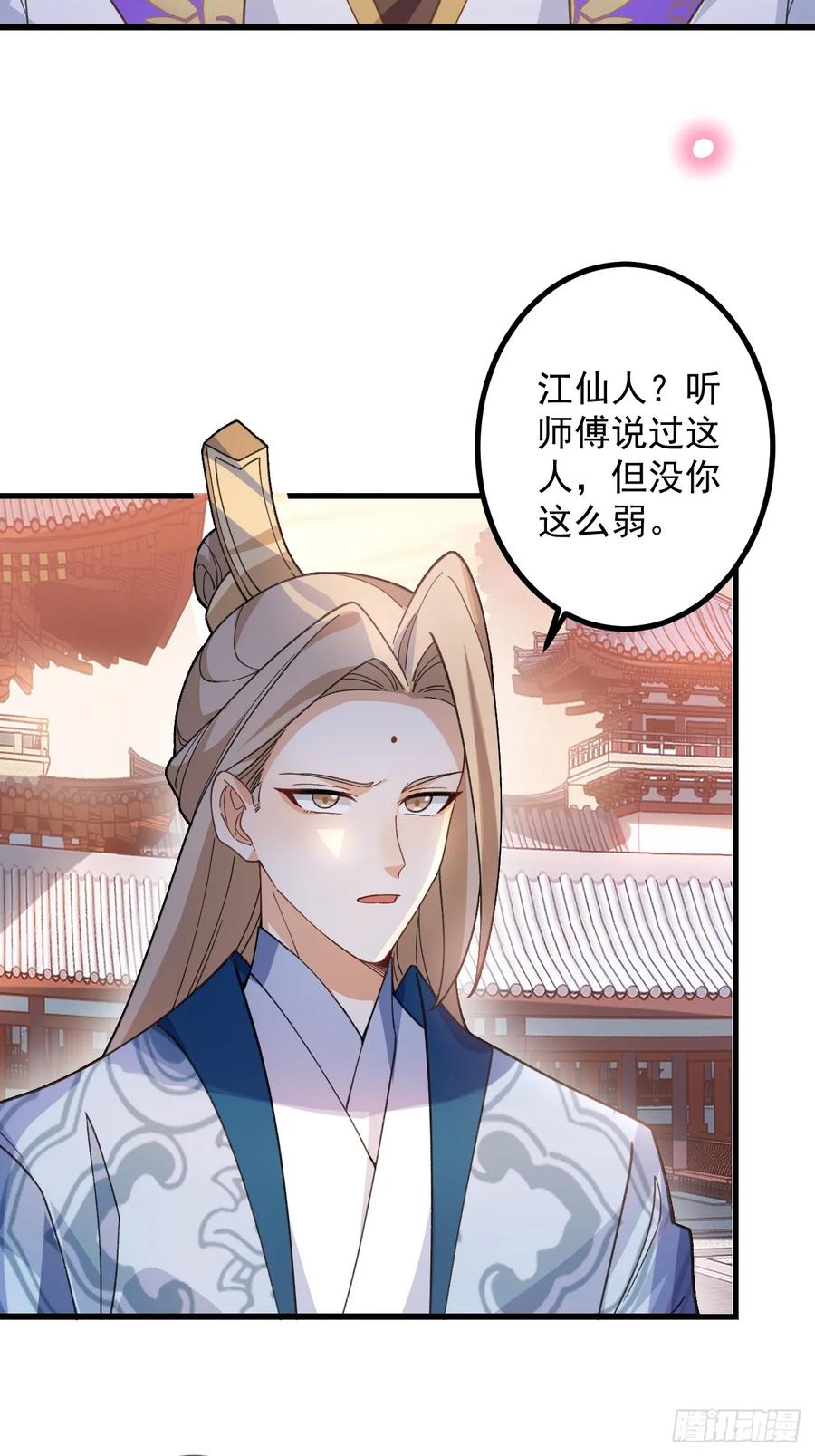 我！天命反派摆成了正道老祖 - 70-御真一上线！ - 第45张图