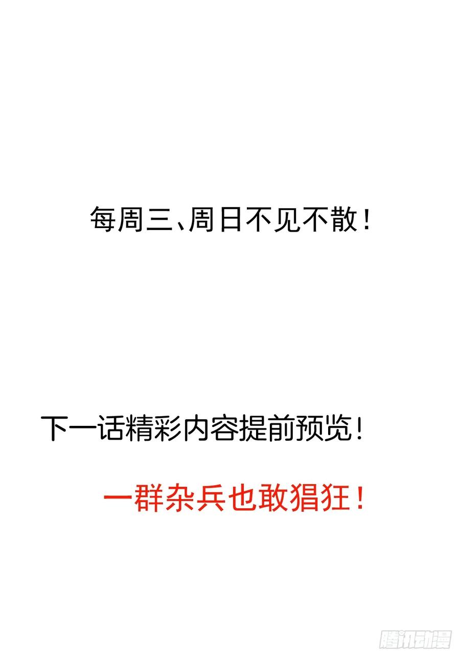 我！天命反派摆成了正道老祖 - 70-御真一上线！ - 第56张图