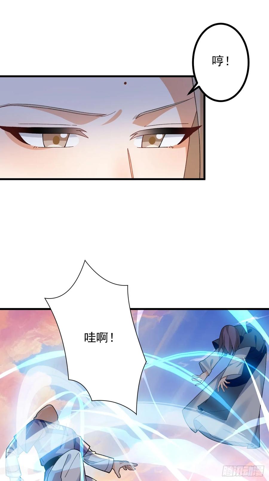 我！天命反派摆成了正道老祖 - 70-御真一上线！ - 第39张图