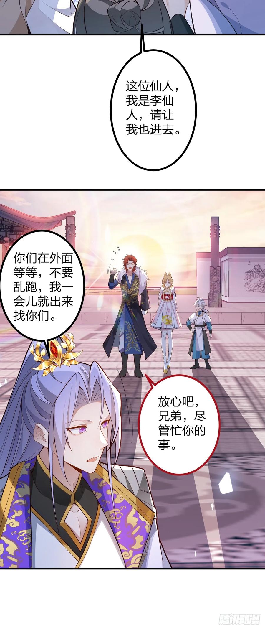 我！天命反派摆成了正道老祖 - 70-御真一上线！ - 第50张图