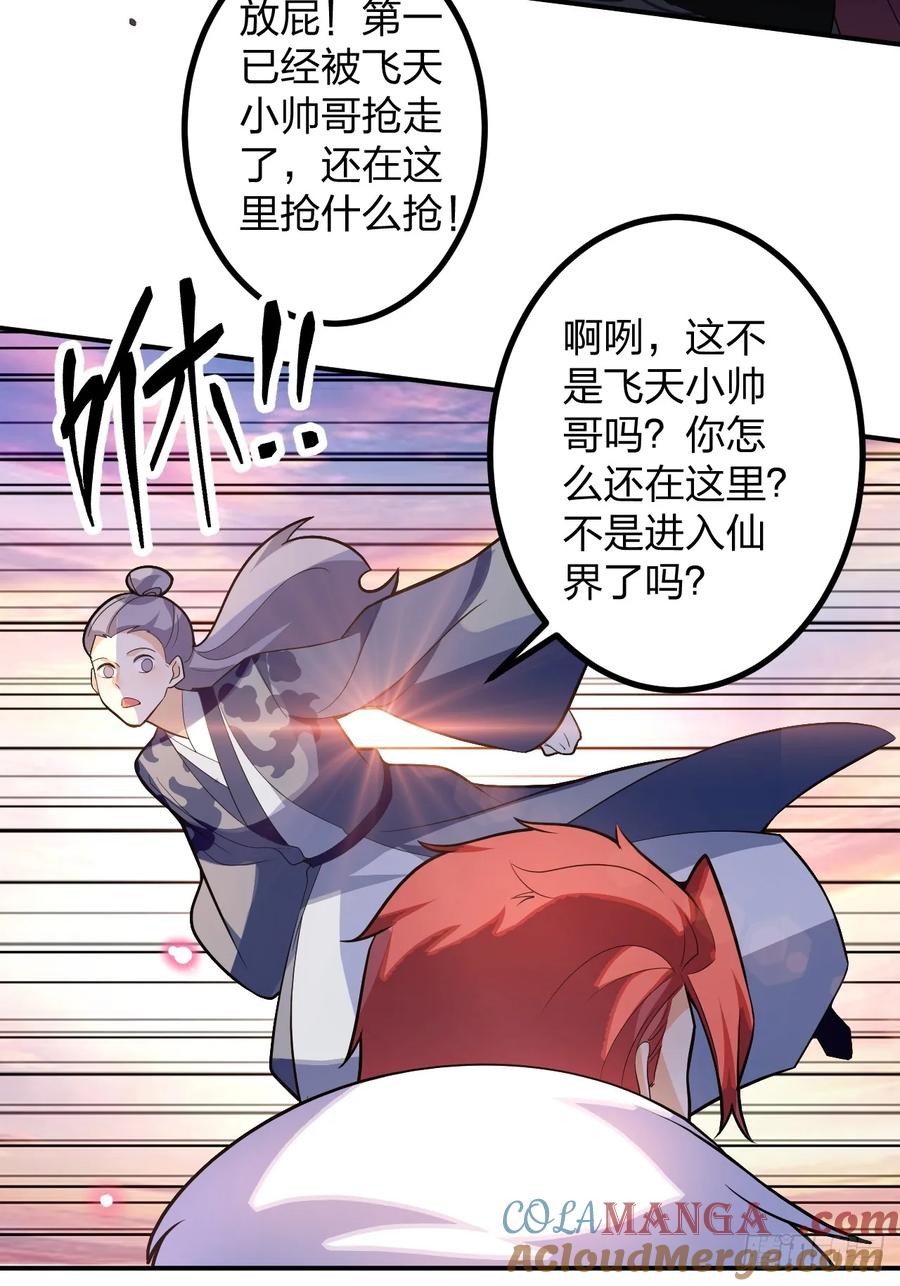 我！天命反派摆成了正道老祖 - 70-御真一上线！ - 第19张图