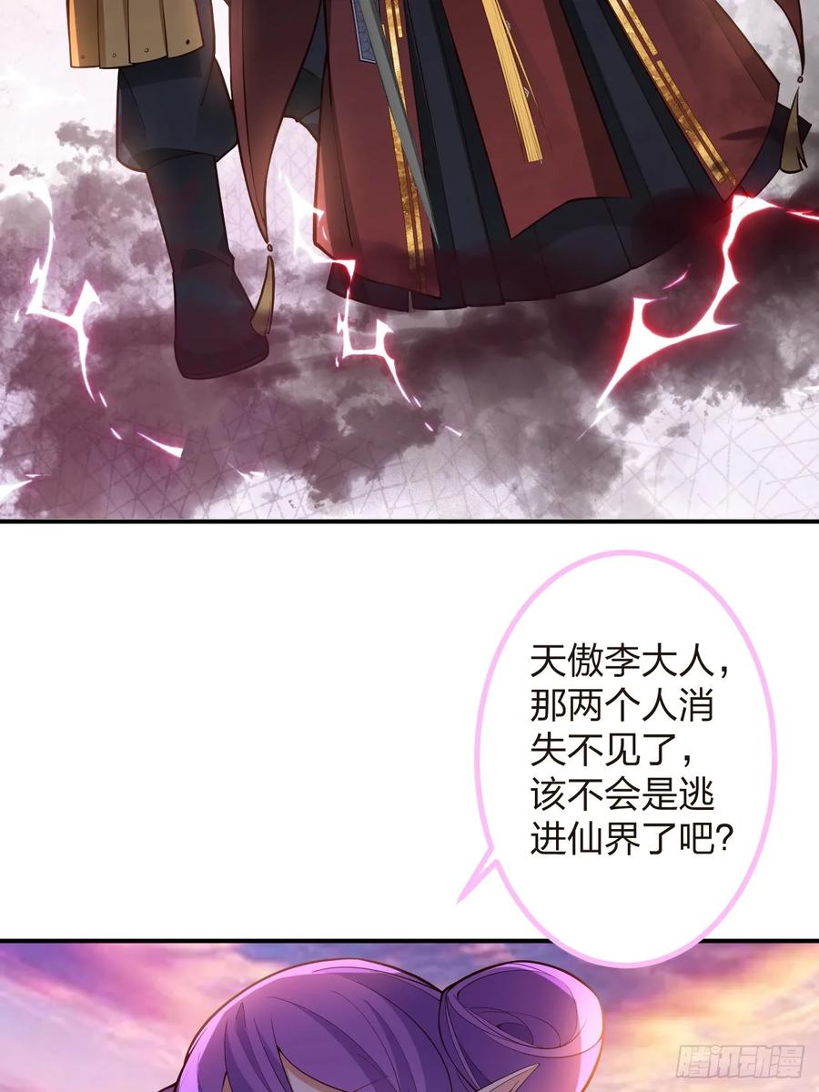 我！天命反派摆成了正道老祖 - 70-御真一上线！ - 第5张图