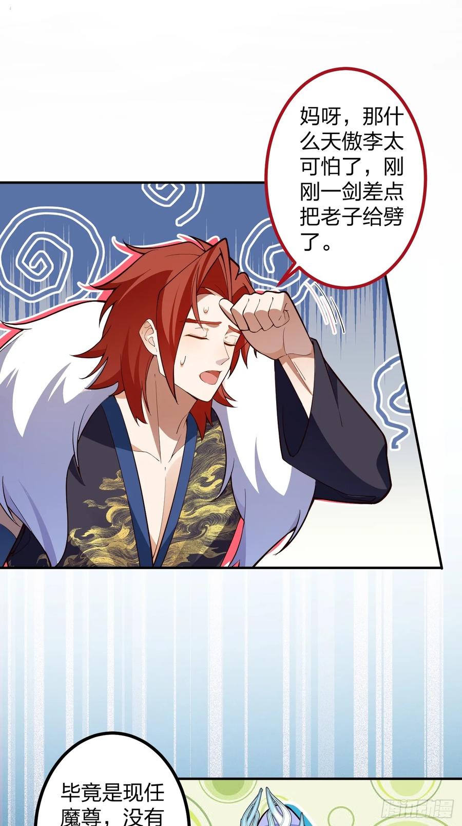 我！天命反派摆成了正道老祖 - 70-御真一上线！ - 第14张图