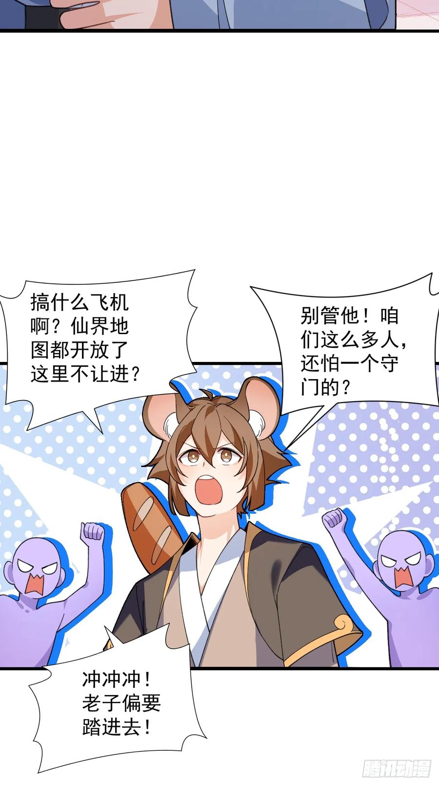 我！天命反派摆成了正道老祖 - 70-御真一上线！ - 第38张图