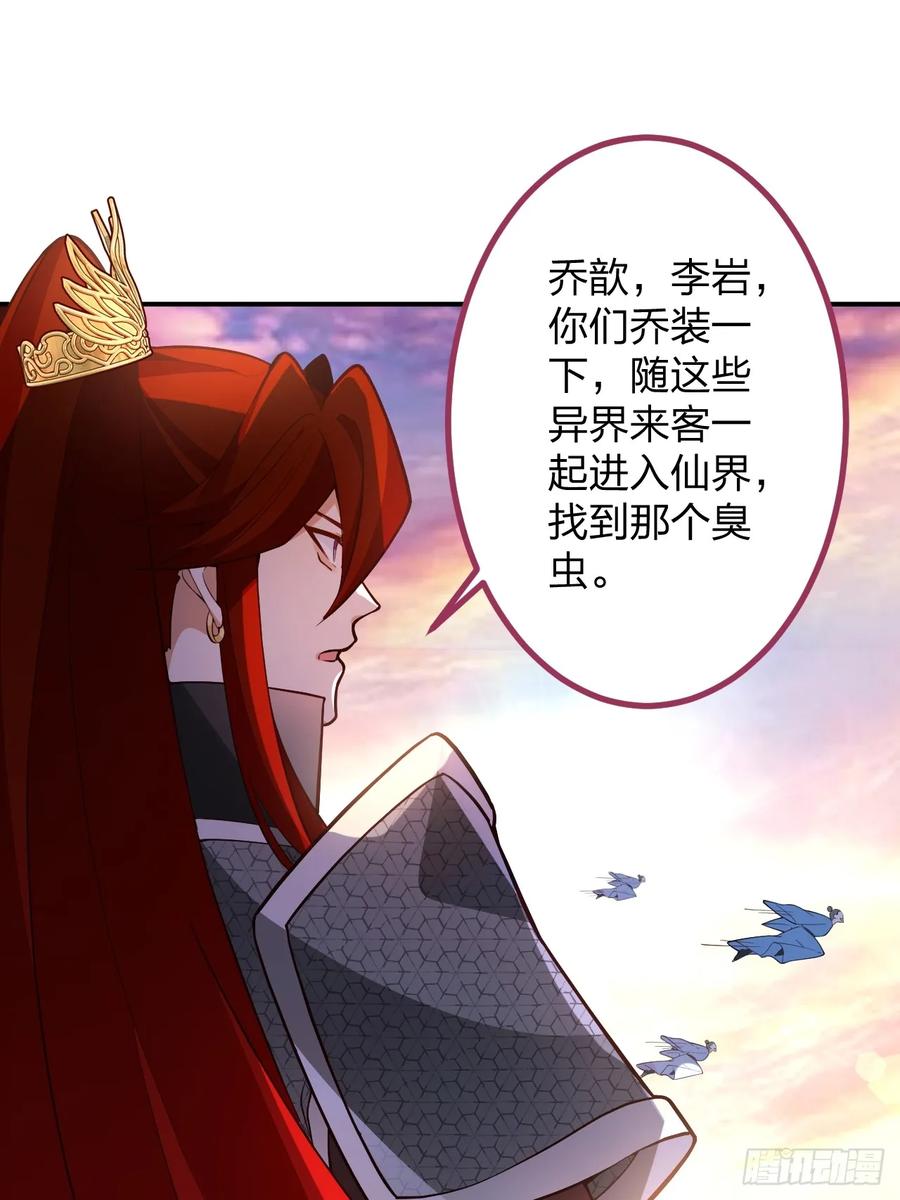 我！天命反派摆成了正道老祖 - 70-御真一上线！ - 第8张图