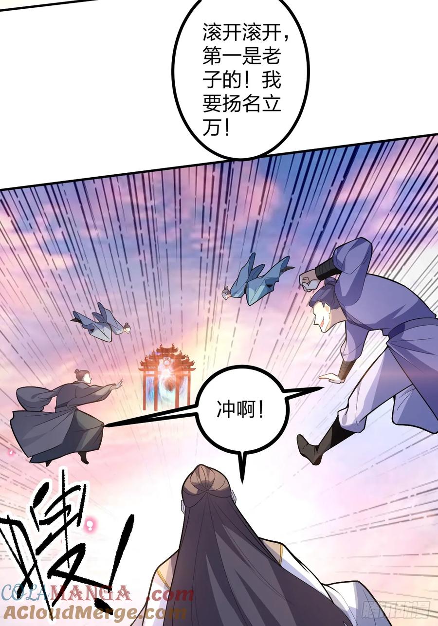 我！天命反派摆成了正道老祖 - 70-御真一上线！ - 第22张图