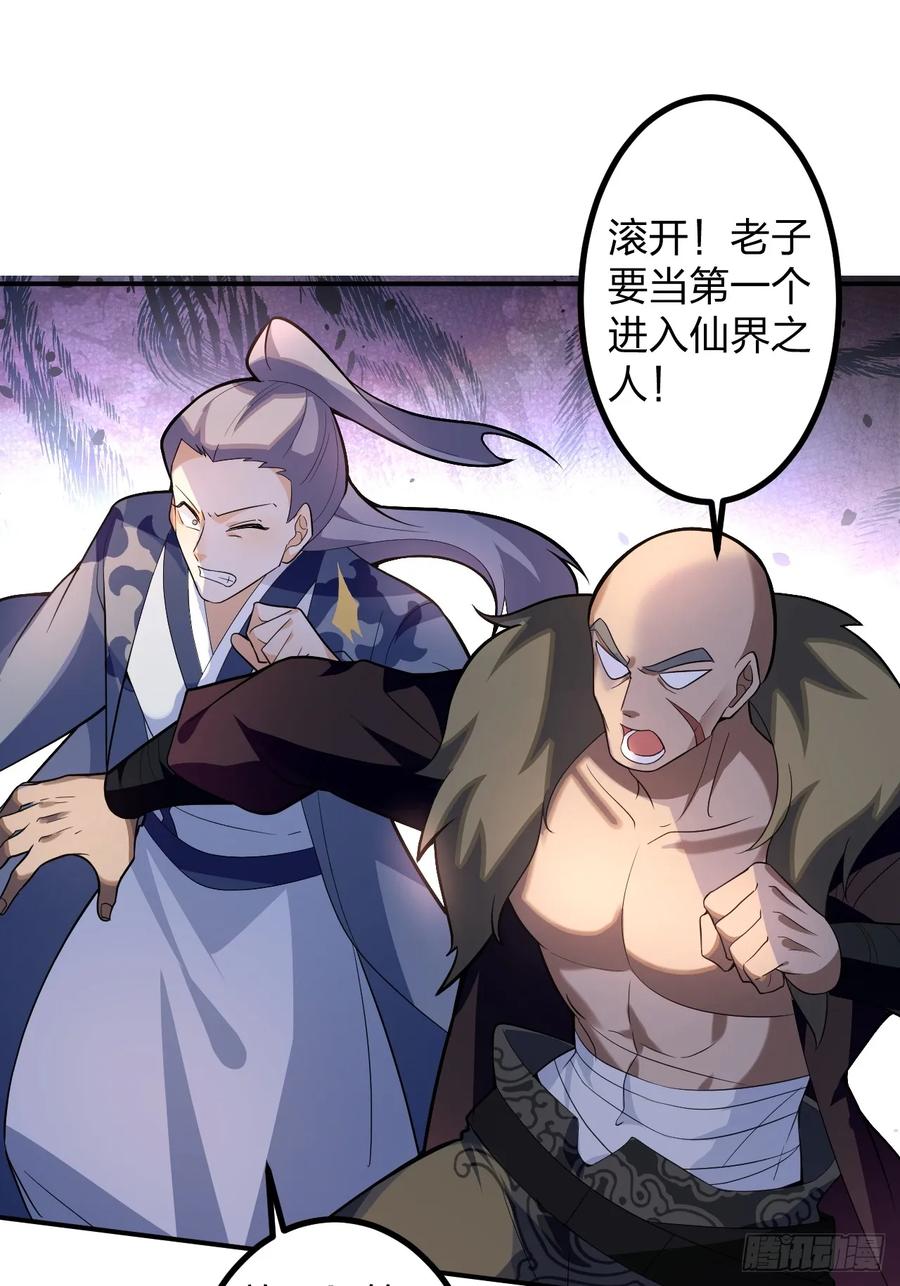 我！天命反派摆成了正道老祖 - 70-御真一上线！ - 第18张图