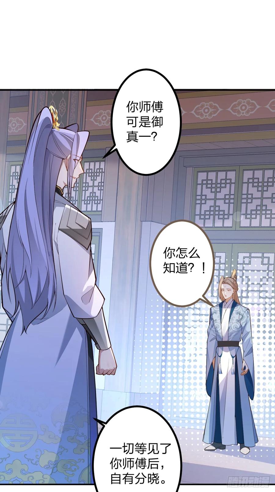 我！天命反派摆成了正道老祖 - 70-御真一上线！ - 第47张图