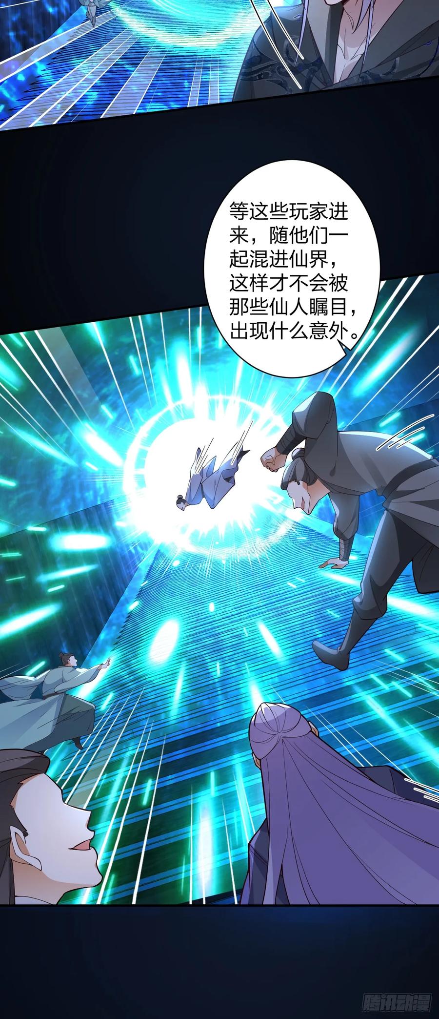 我！天命反派摆成了正道老祖 - 70-御真一上线！ - 第17张图