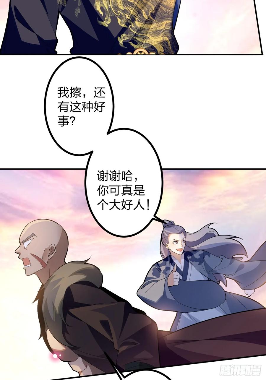 我！天命反派摆成了正道老祖 - 70-御真一上线！ - 第21张图