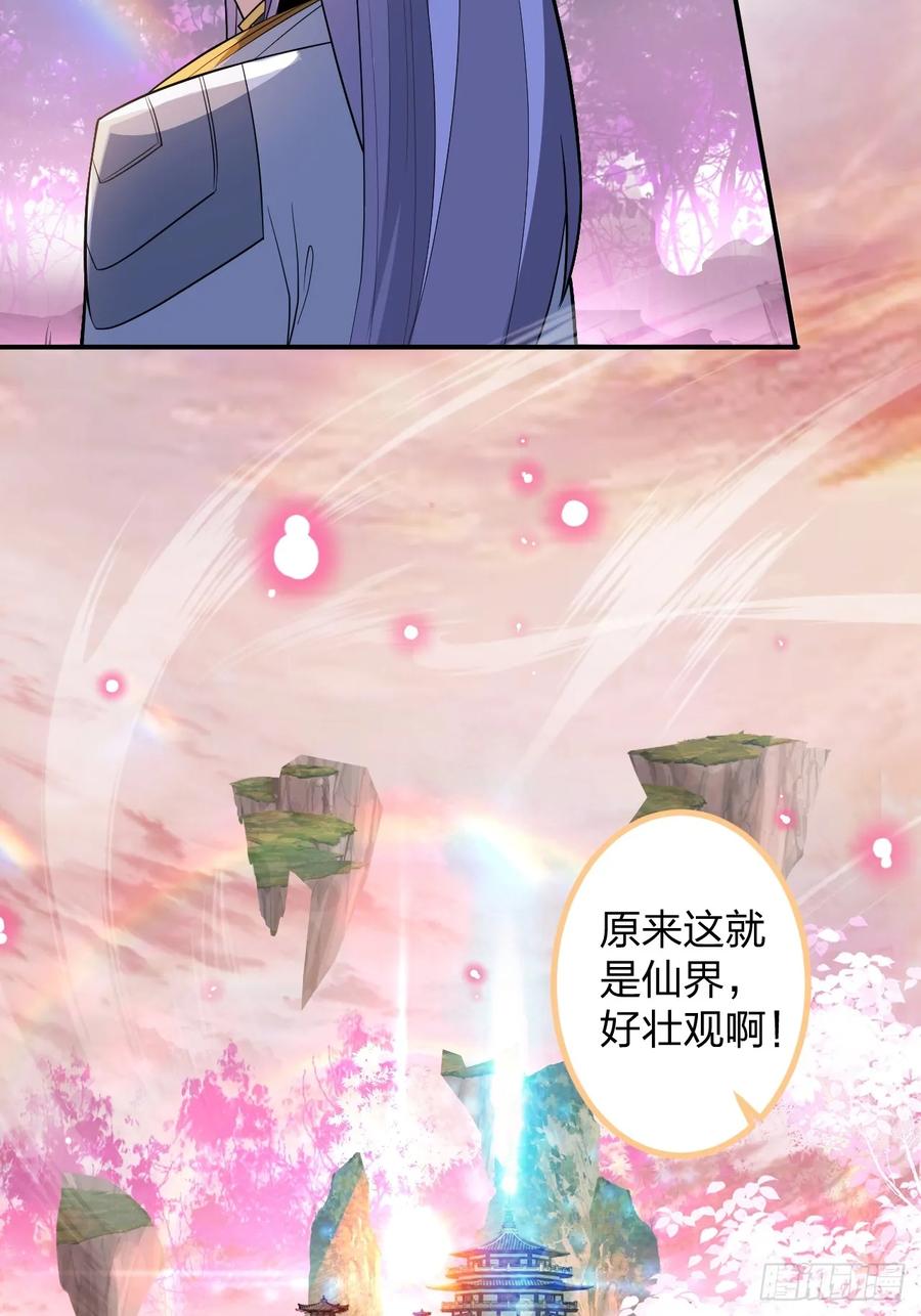 我！天命反派摆成了正道老祖 - 70-御真一上线！ - 第30张图