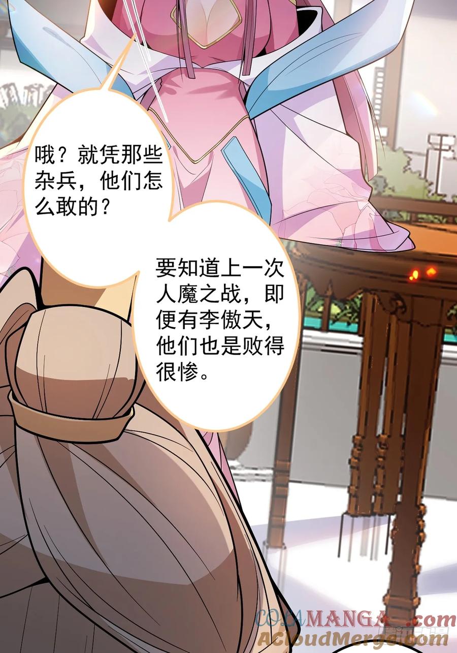 我！天命反派摆成了正道老祖 - 70-御真一上线！ - 第58张图