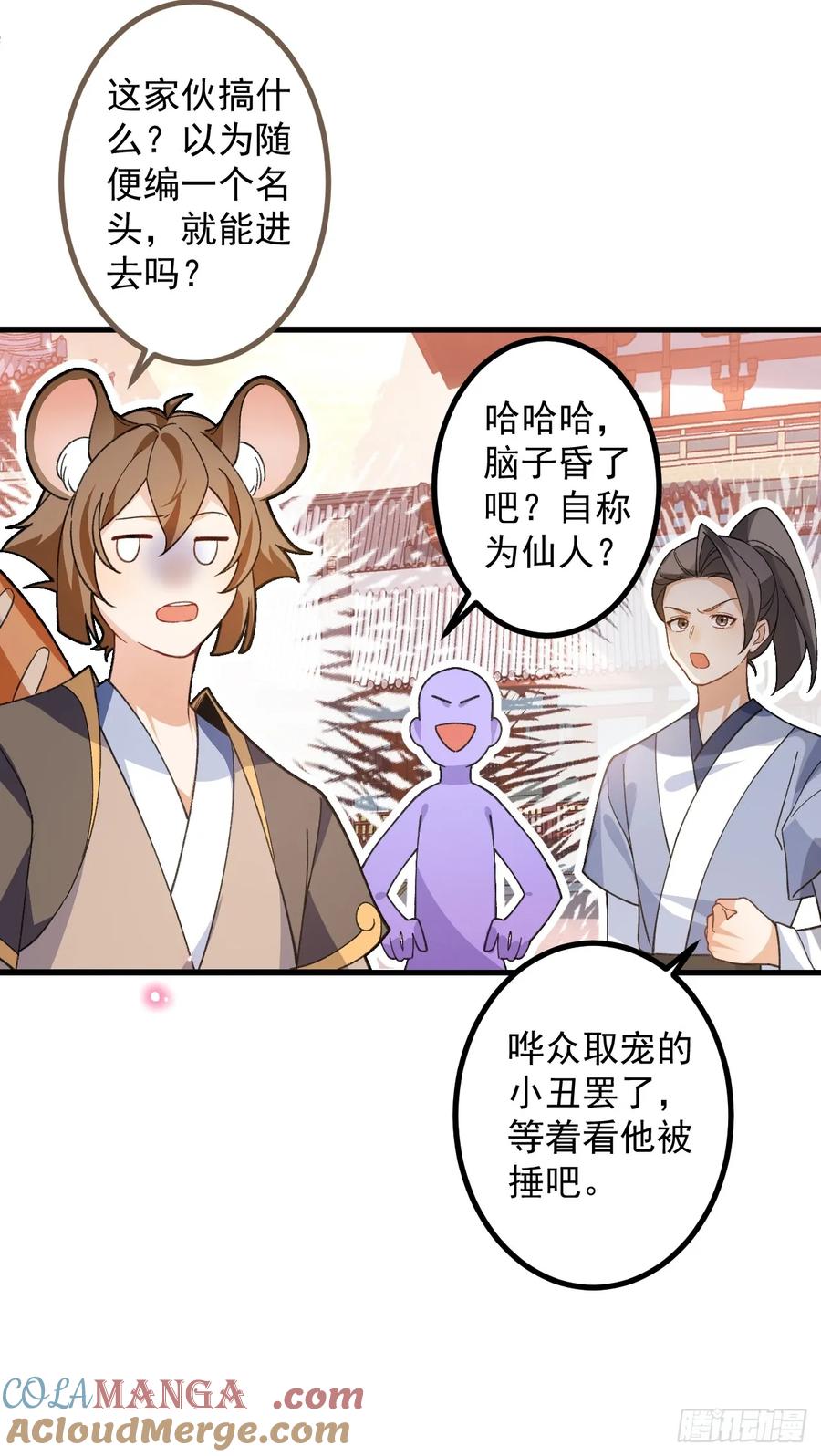 我！天命反派摆成了正道老祖 - 70-御真一上线！ - 第46张图