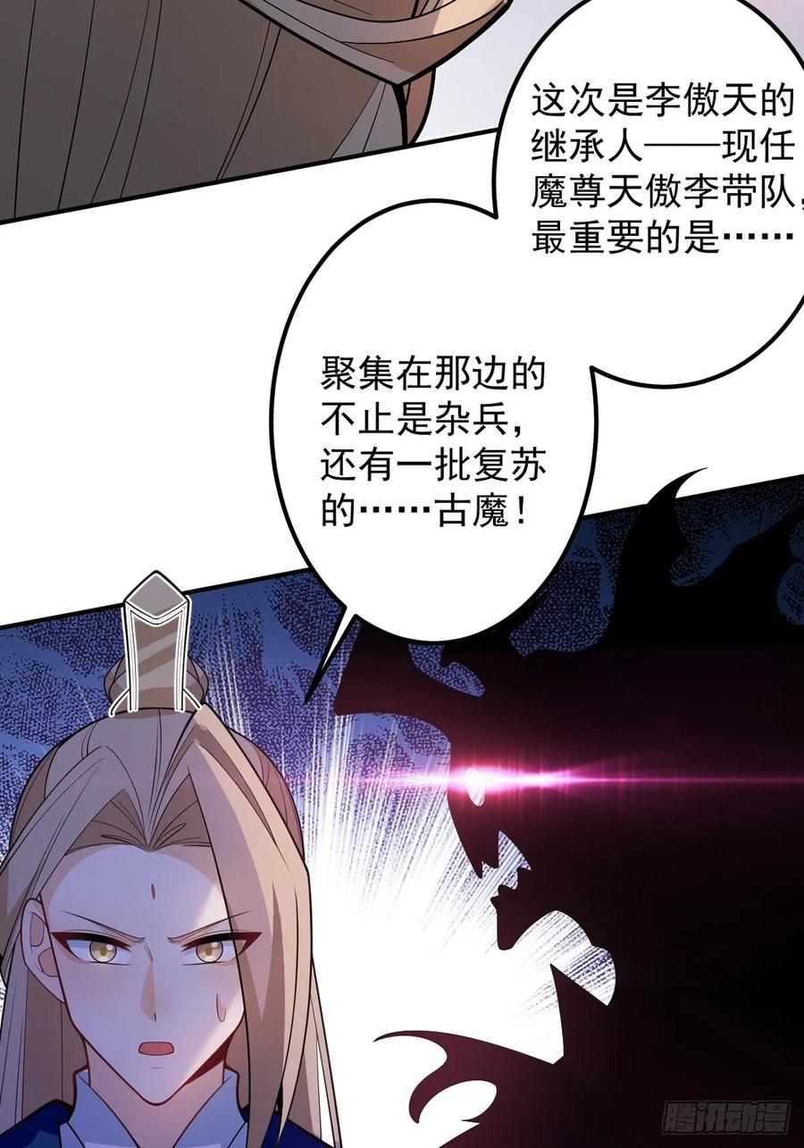 我！天命反派摆成了正道老祖 - 70-御真一上线！ - 第59张图