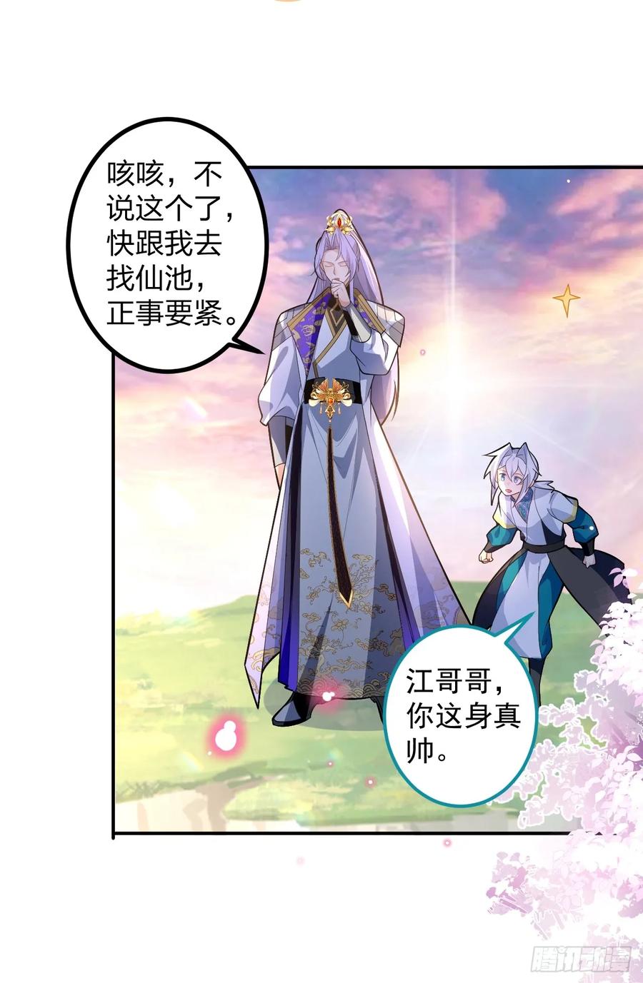 我！天命反派摆成了正道老祖 - 70-御真一上线！ - 第33张图