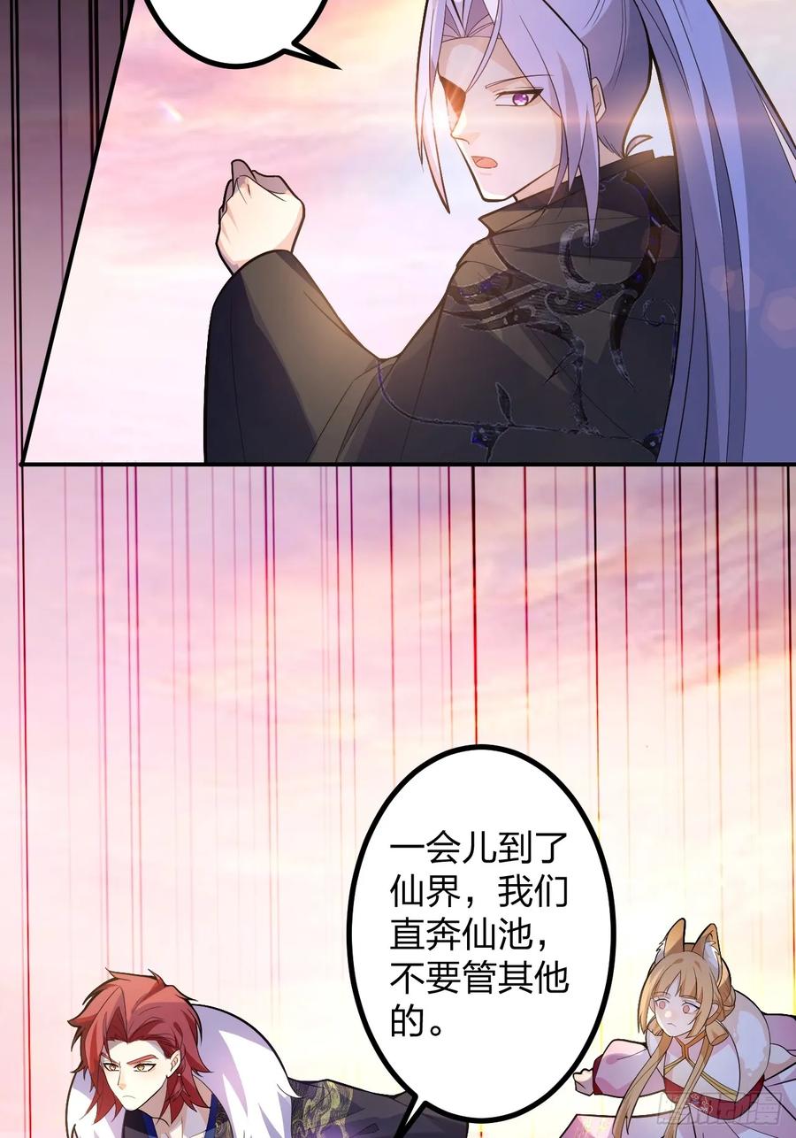 我！天命反派摆成了正道老祖 - 70-御真一上线！ - 第24张图