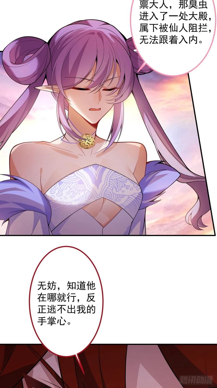 我！天命反派摆成了正道老祖 - 71-证明身份！ - 第57张图