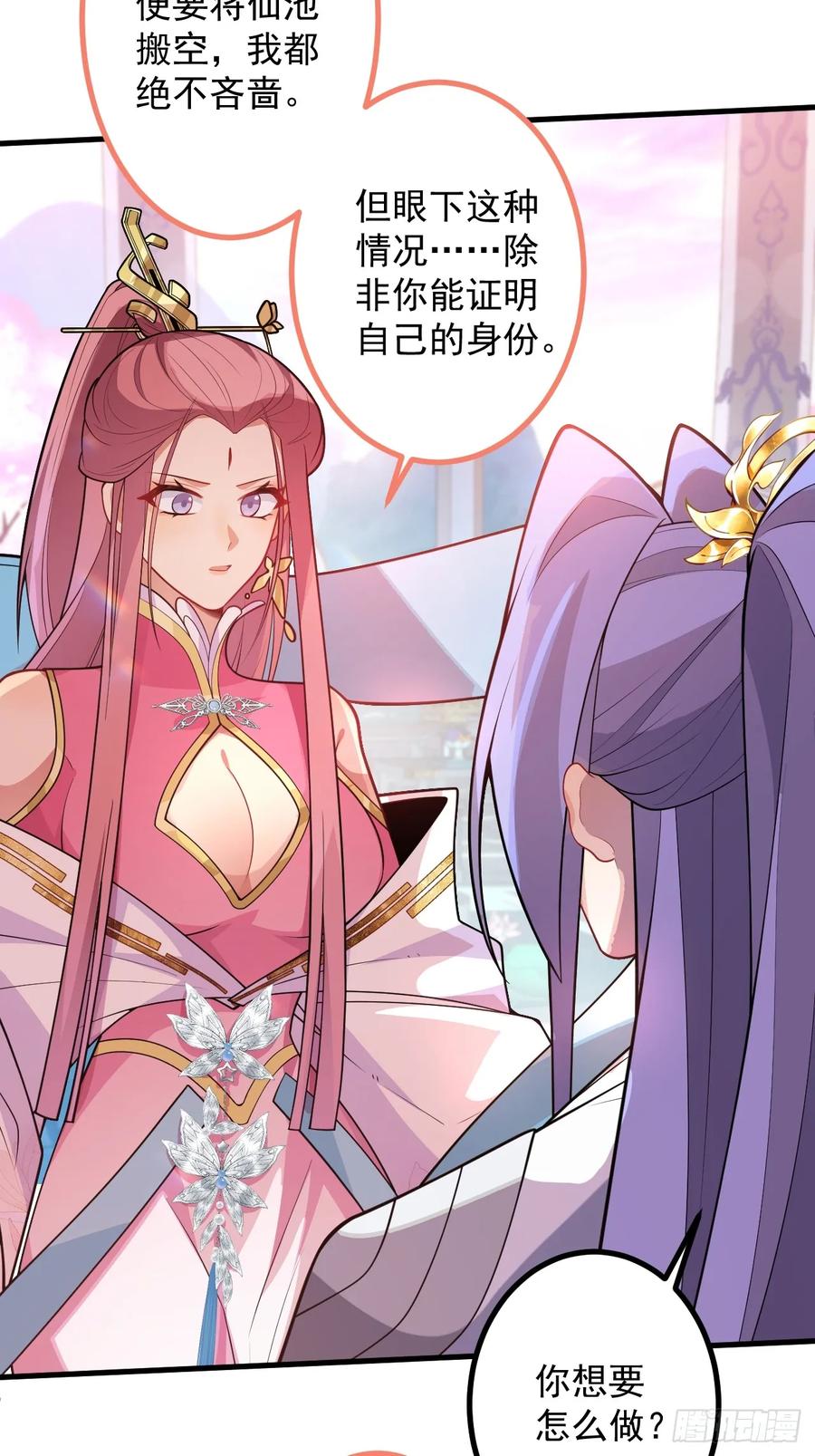 我！天命反派摆成了正道老祖 - 71-证明身份！ - 第12张图