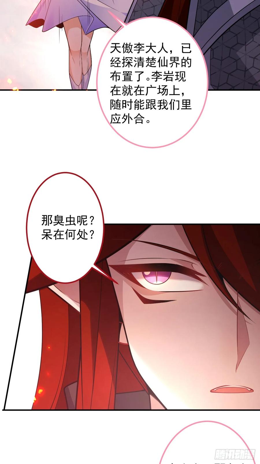 我！天命反派摆成了正道老祖 - 71-证明身份！ - 第56张图