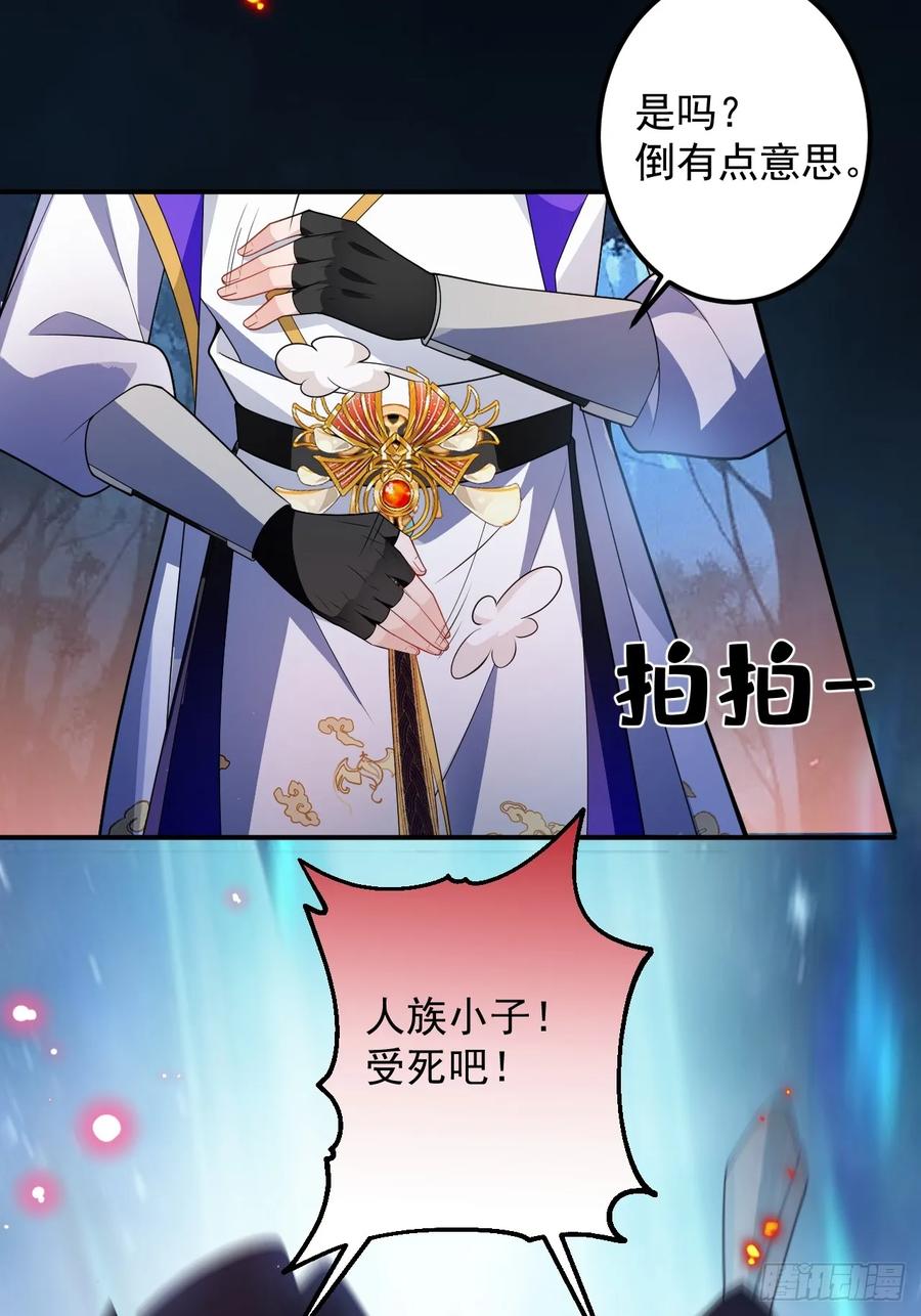 我！天命反派摆成了正道老祖 - 71-证明身份！ - 第24张图