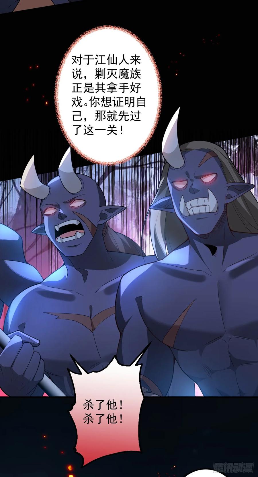 我！天命反派摆成了正道老祖 - 71-证明身份！ - 第23张图