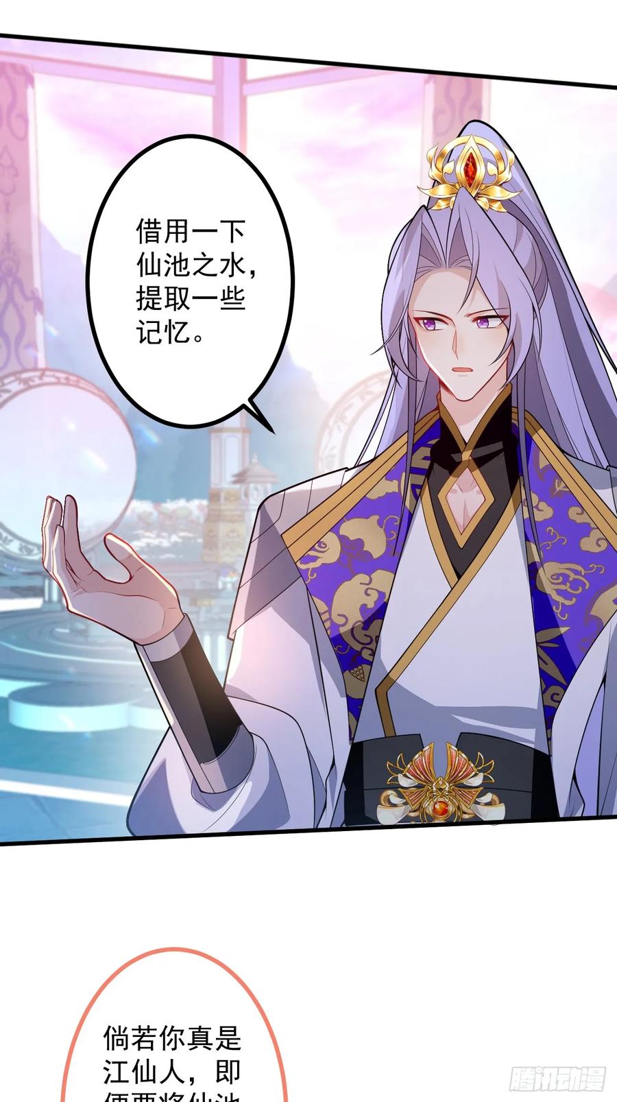 我！天命反派摆成了正道老祖 - 71-证明身份！ - 第11张图