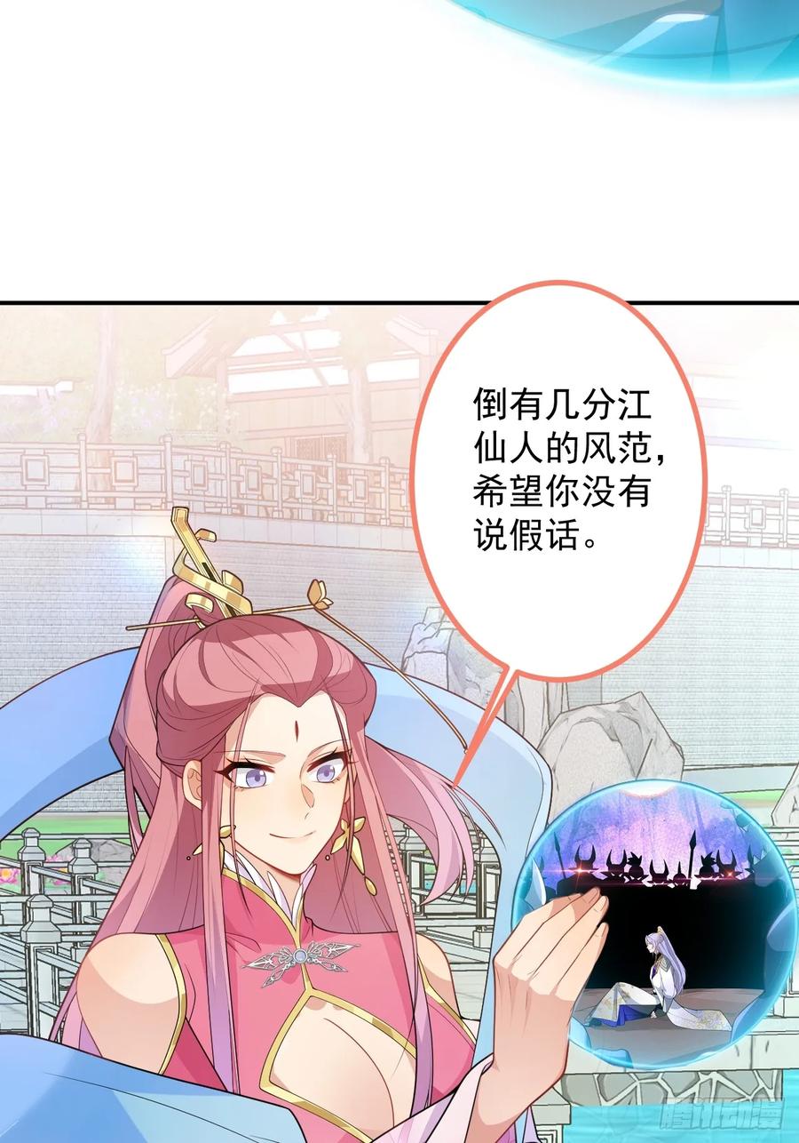 我！天命反派摆成了正道老祖 - 71-证明身份！ - 第44张图