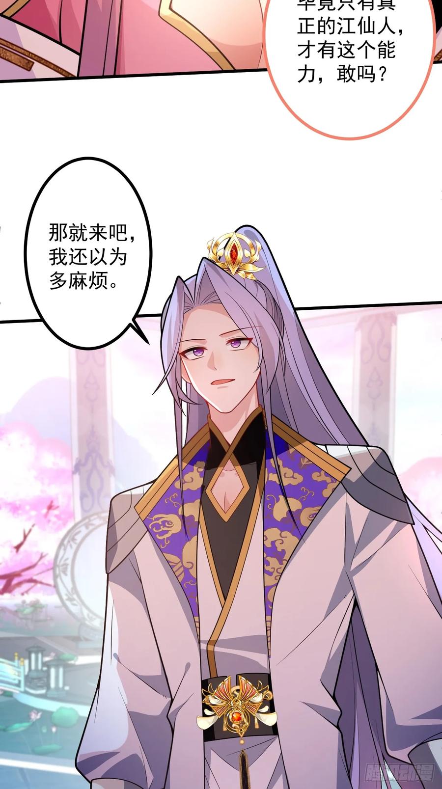 我！天命反派摆成了正道老祖 - 71-证明身份！ - 第14张图