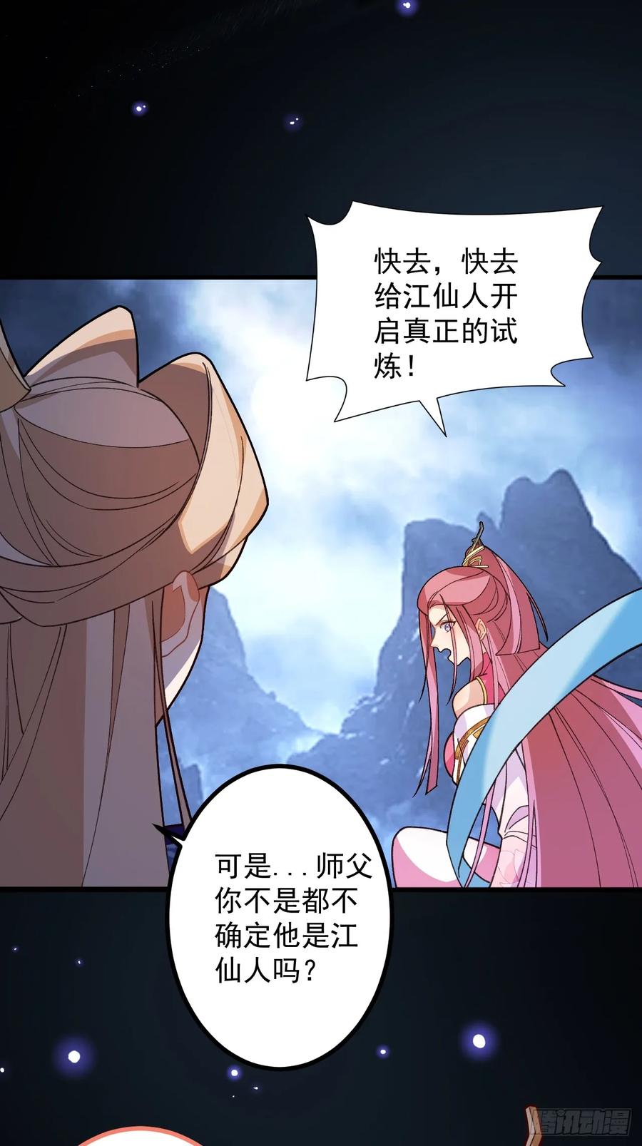 我！天命反派摆成了正道老祖 - 72-试炼之地！ - 第69张图