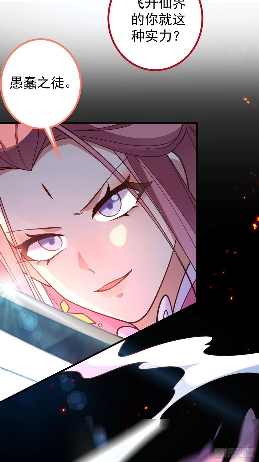 我！天命反派摆成了正道老祖 - 72-试炼之地！ - 第23张图