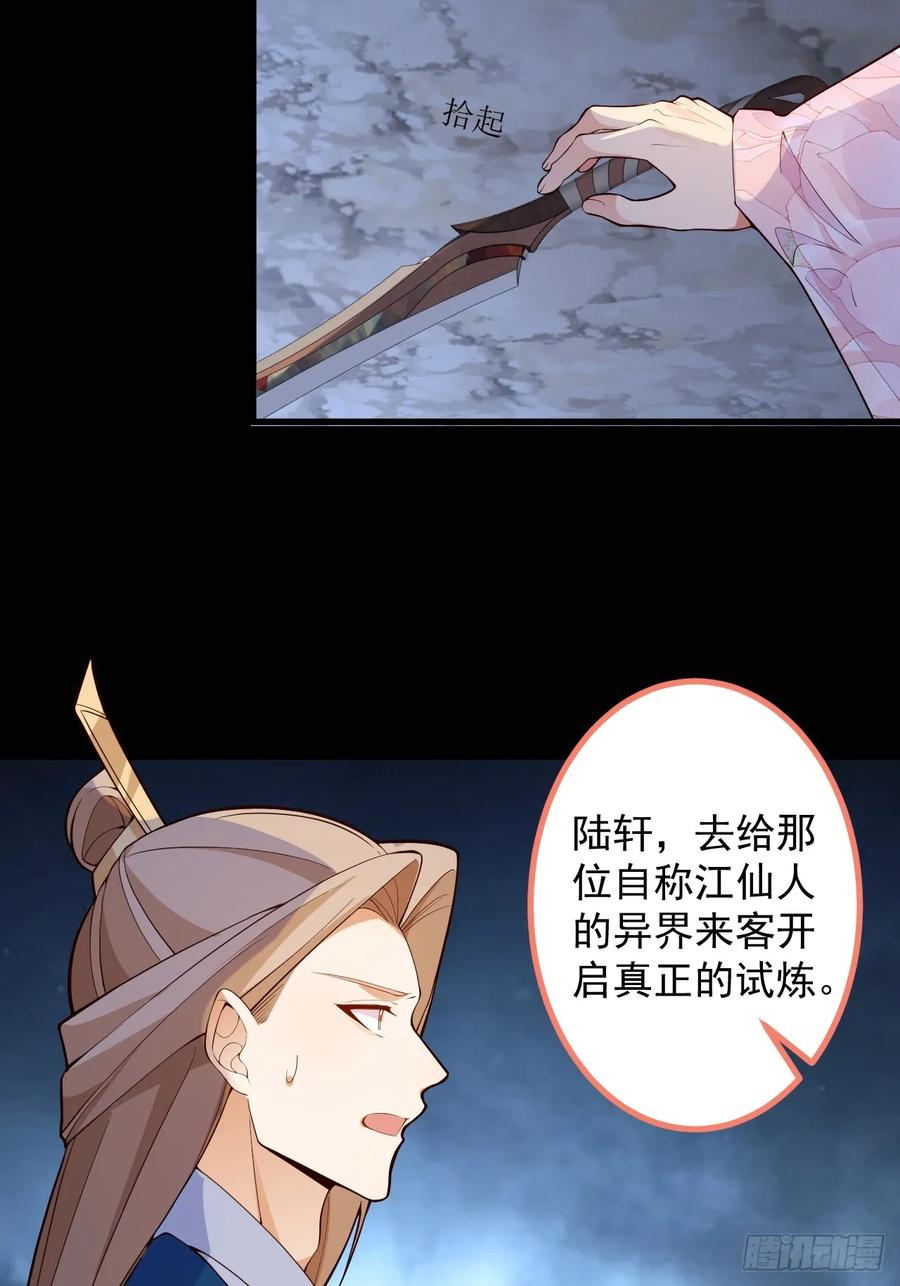 我！天命反派摆成了正道老祖 - 72-试炼之地！ - 第57张图