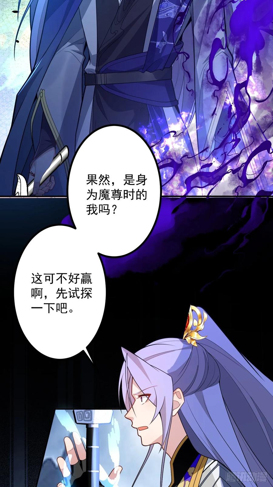 我！天命反派摆成了正道老祖 - 73-获得魔尊巅峰体验卡！ - 第33张图