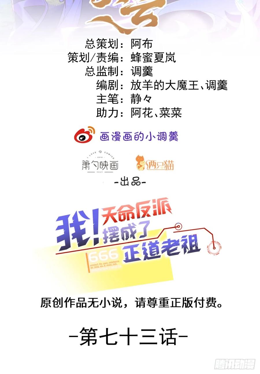 我！天命反派摆成了正道老祖 - 73-获得魔尊巅峰体验卡！ - 第2张图