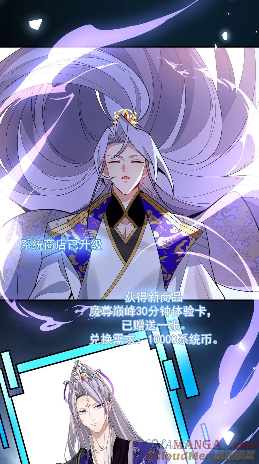 我！天命反派摆成了正道老祖 - 73-获得魔尊巅峰体验卡！ - 第64张图