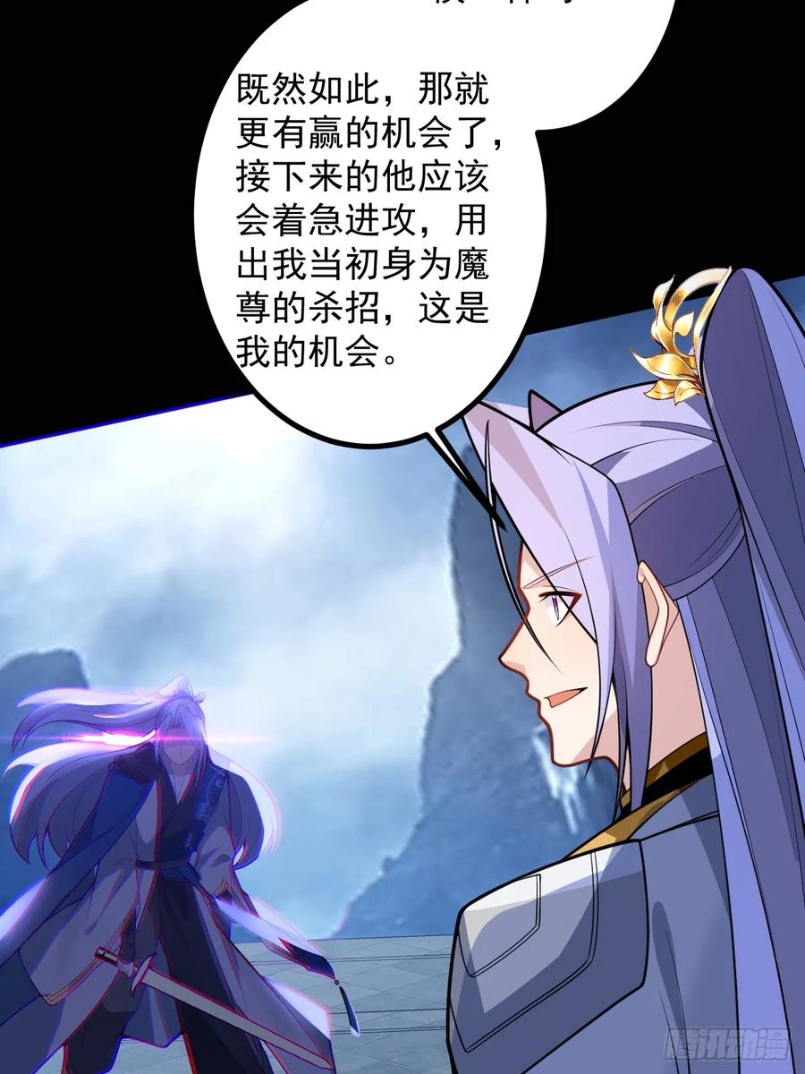 我！天命反派摆成了正道老祖 - 73-获得魔尊巅峰体验卡！ - 第45张图