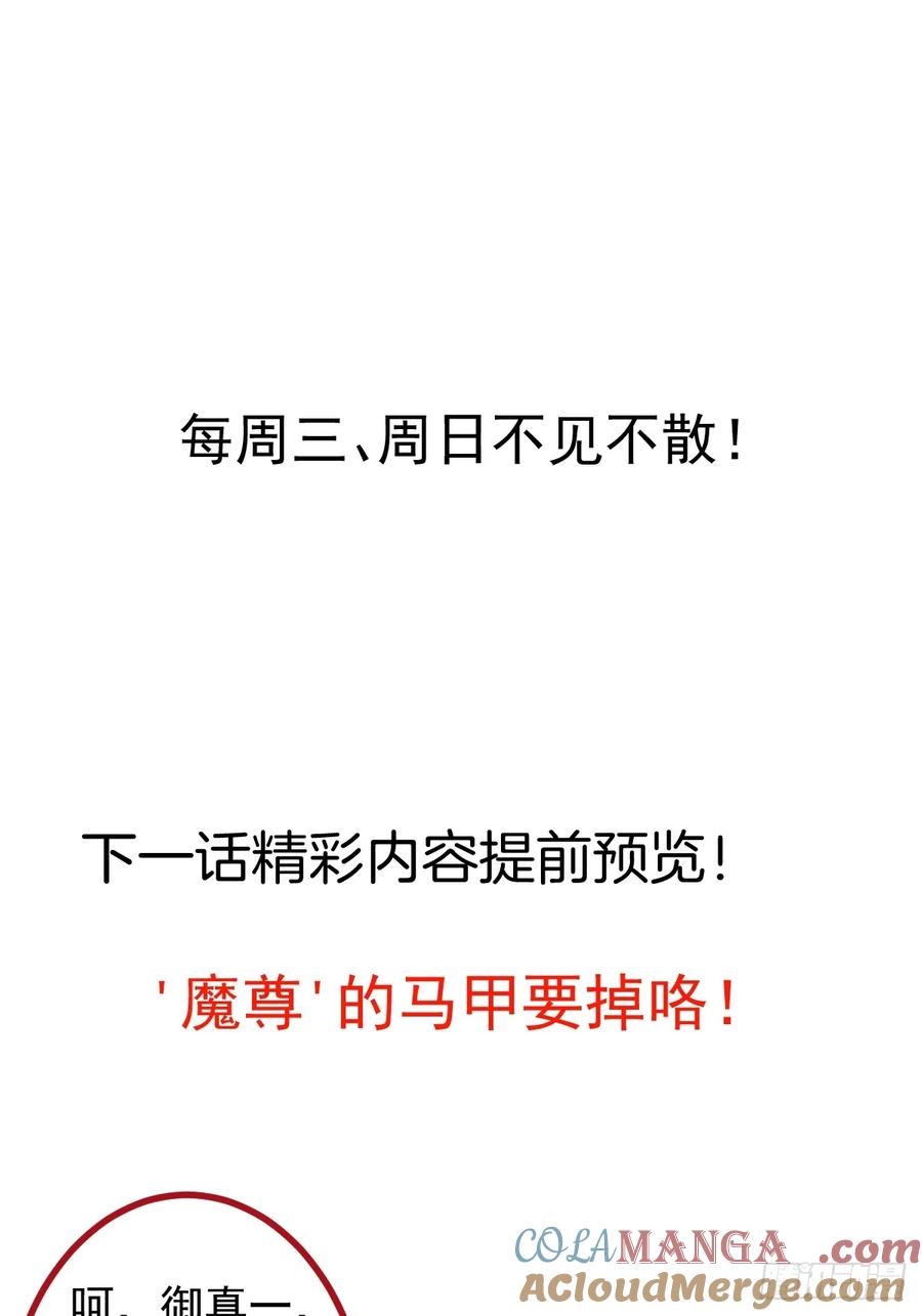 我！天命反派摆成了正道老祖 - 73-获得魔尊巅峰体验卡！ - 第70张图