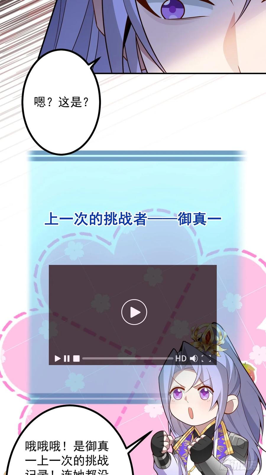 我！天命反派摆成了正道老祖 - 73-获得魔尊巅峰体验卡！ - 第12张图