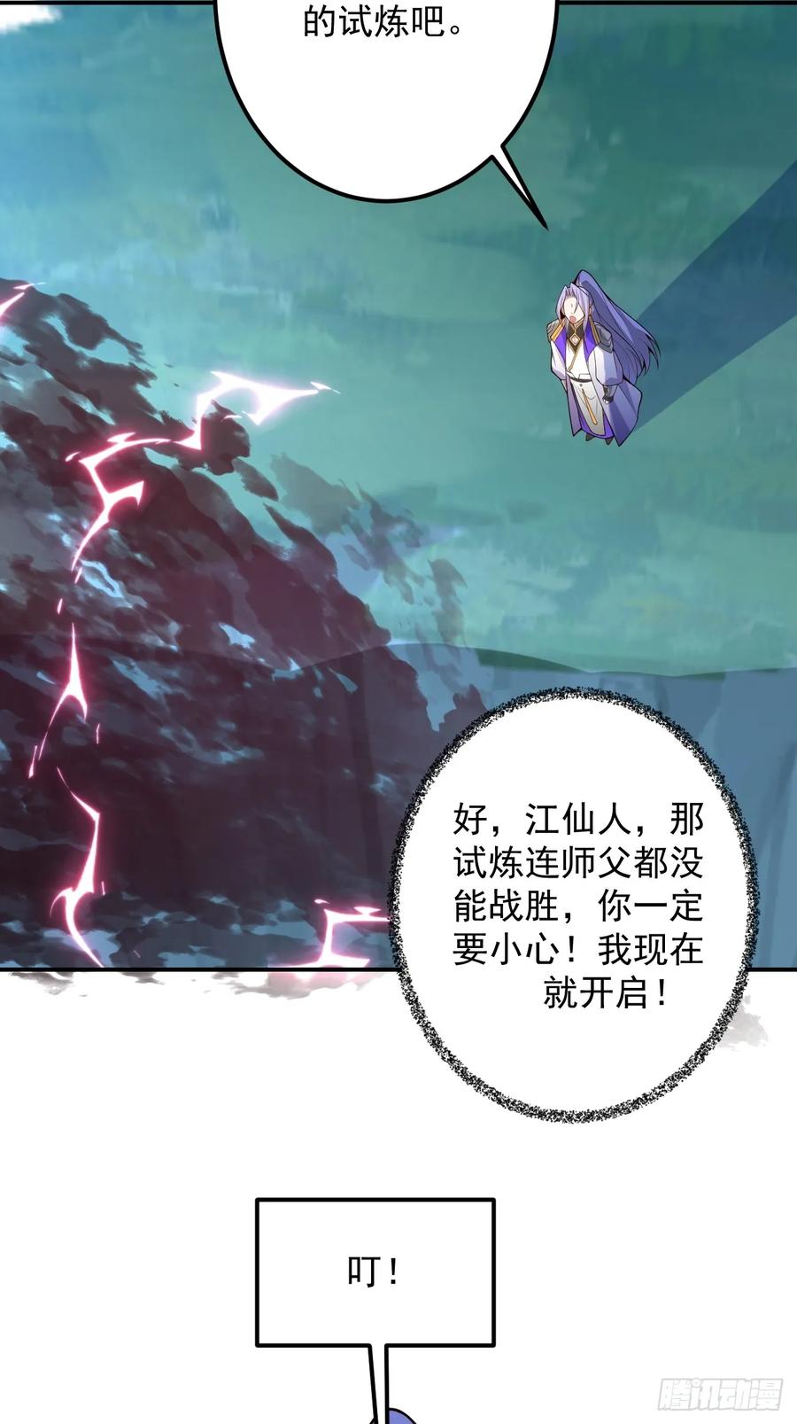 我！天命反派摆成了正道老祖 - 73-获得魔尊巅峰体验卡！ - 第8张图