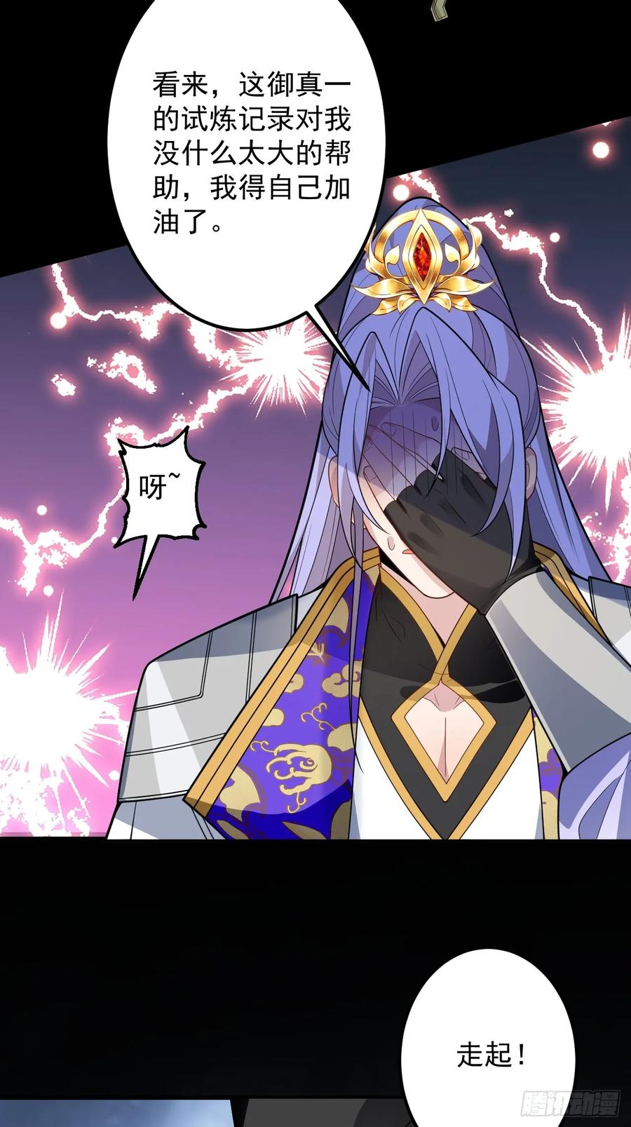 我！天命反派摆成了正道老祖 - 73-获得魔尊巅峰体验卡！ - 第30张图