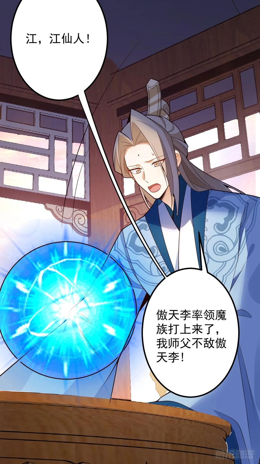 我！天命反派摆成了正道老祖 - 73-获得魔尊巅峰体验卡！ - 第5张图