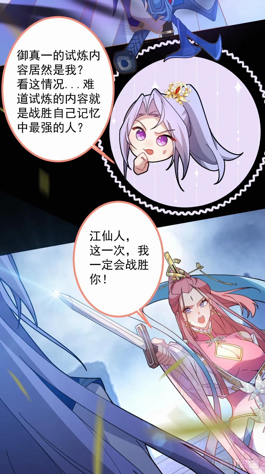 我！天命反派摆成了正道老祖 - 73-获得魔尊巅峰体验卡！ - 第18张图