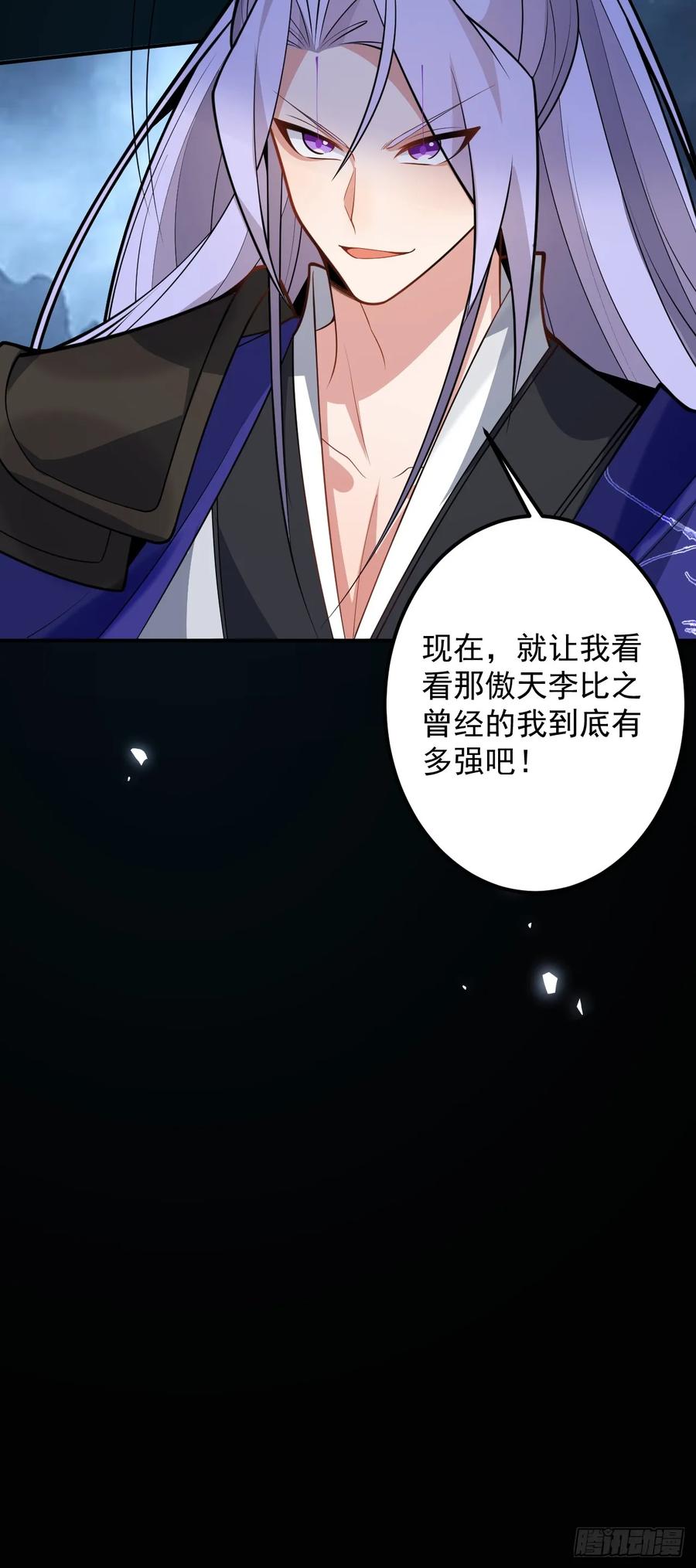 我！天命反派摆成了正道老祖 - 73-获得魔尊巅峰体验卡！ - 第69张图