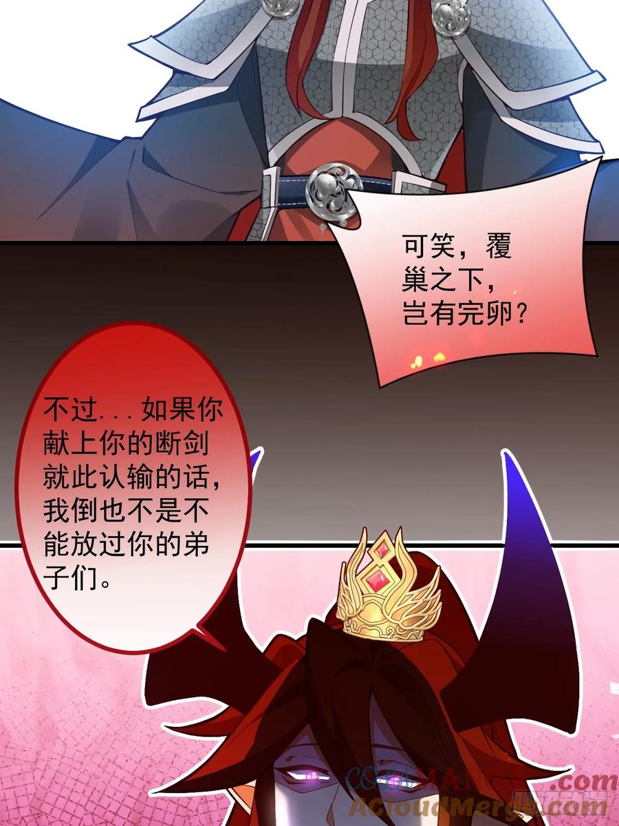 我！天命反派摆成了正道老祖 - 74-情种！ - 第25张图