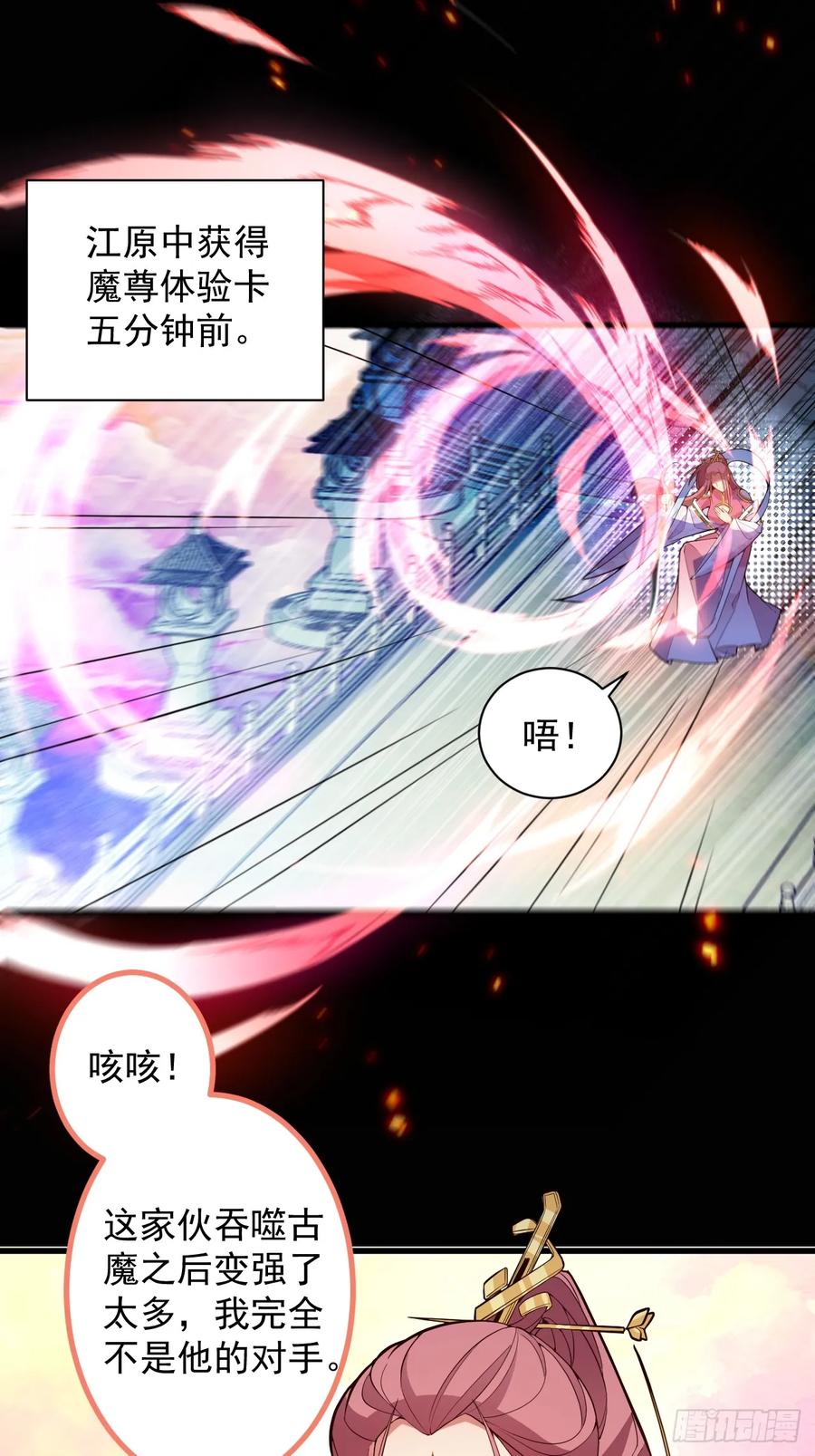 我！天命反派摆成了正道老祖 - 74-情种！ - 第3张图