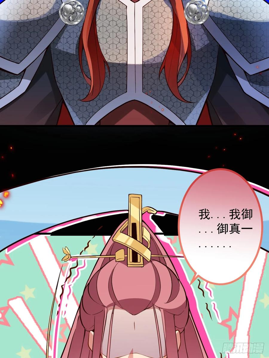 我！天命反派摆成了正道老祖 - 74-情种！ - 第36张图