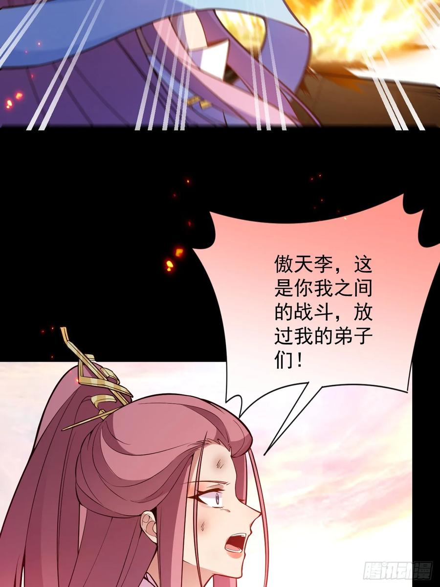 我！天命反派摆成了正道老祖 - 74-情种！ - 第23张图